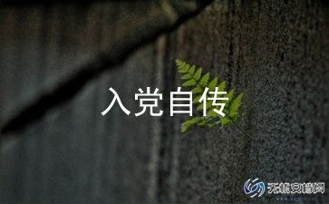 2023单位入党申请书模板6篇