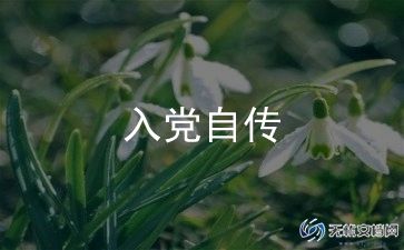 最新板入党申请书优质6篇