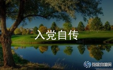研究生入党申请书1500字5篇