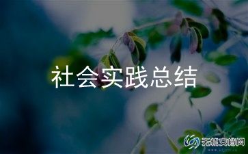 餐饮类社会实践心得7篇