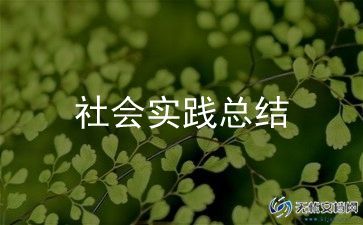 社区植树节活动总结范文11篇