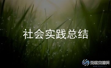 社会与法心得体会800字8篇