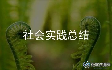 植树节活动总结报告最新11篇