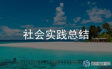 大学户外活动总结报告模板10篇