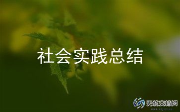 志愿者植树节活动总结范文6篇