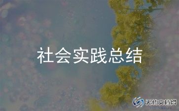 施工单位节能宣传周活动总结报告5篇