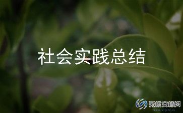 初中社会心得体会500字5篇
