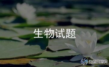 高一生物老师工作总结7篇
