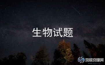 2024年生物老师工作总结精选8篇