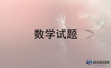 2024年数学老师个人总结最新5篇
