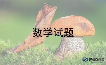 写数学老师的作文最新8篇