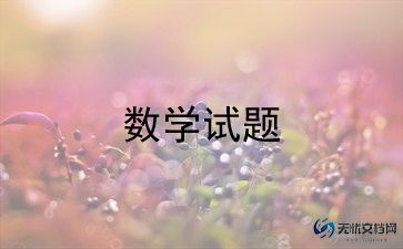 数学老师个人工作总结最新8篇