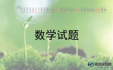 小学数学老师述职报告范文5篇
