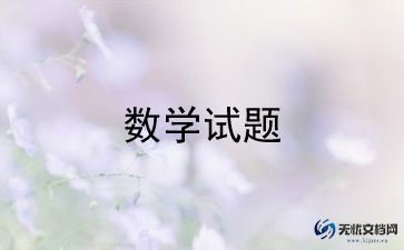 数学老师心得推荐5篇