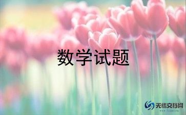 小学数学老师演讲稿7篇