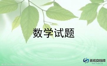 期中考试数学反思5篇