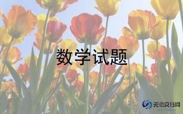 数学老师学期教学总结7篇
