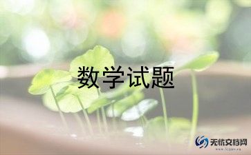 小学数学教学反思简短范文6篇