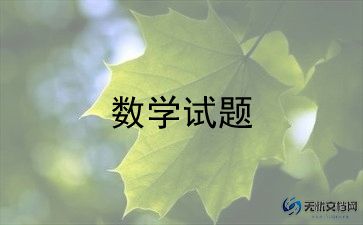 数学老师听课心得体会最新6篇