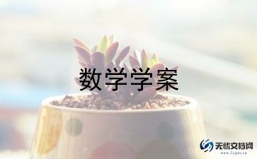 大班蒙氏数学教案最新8篇