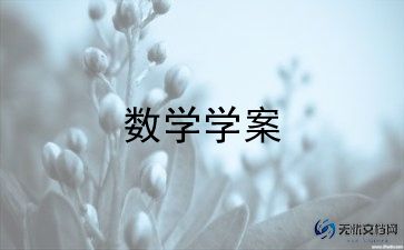人教版八上数学教案推荐5篇