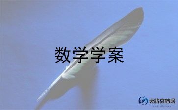 三年级数学教案下册人教版教案5篇