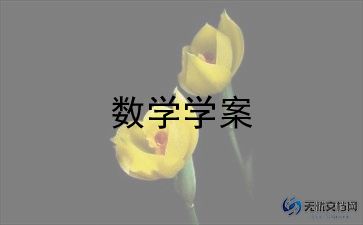 人教版八上数学教案优质8篇