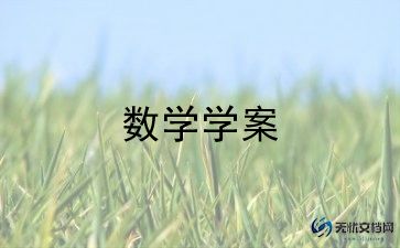 苏教3年级上册数学教案7篇