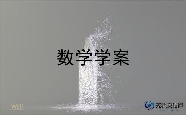 大班蒙氏数学教案6篇