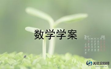 第四册数学教案8篇