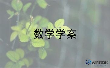 数字6的小班数学教案5篇
