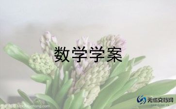 沪教版六年级数学教案6篇