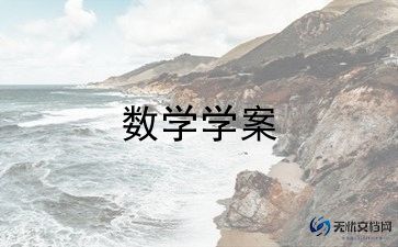中班数学教案认识6—10反思8篇