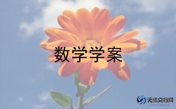 人教版六年级下数学教案5篇