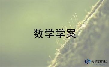 四年级数学教案6篇