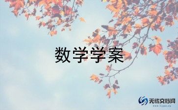高二数学工作总结范文6篇