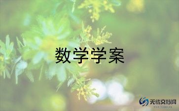 六年级下数学教学计划最新8篇
