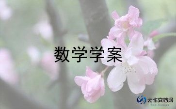 三年级上册苏教数学教案6篇