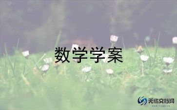 找规律一年级数学教案最新8篇