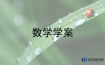 人教版小学三年级下册数学教案5篇