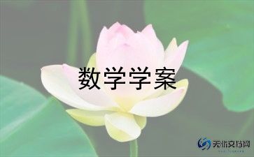 苏教版小学四年级数学教案7篇