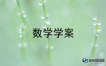 小学2年级数学教案5篇