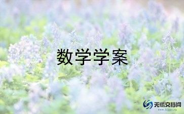 认识图形教案小班数学教案6篇