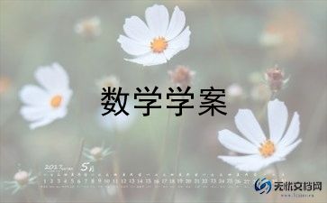 小学数学教案一年级下册教案最新5篇