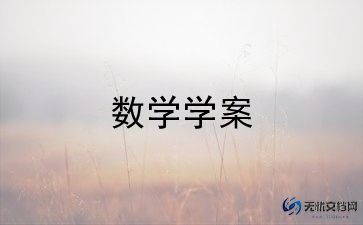 中班数学教案优秀8篇