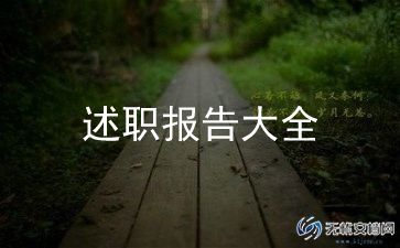 公司员工年终述职报告6篇