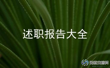 银行管理人员述职报告5篇