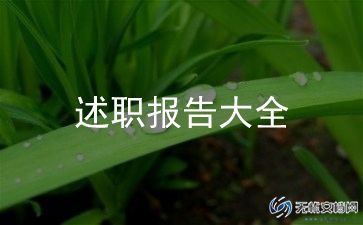 2023年支书述职报告通用7篇