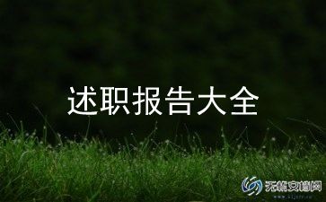 小班主班述职报告优秀7篇