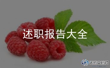 医院内科个人述职报告8篇